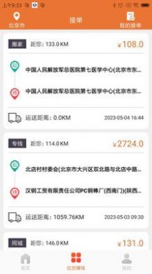 巨湘货车帮线上信息平台app手机版下载 v2.0.1