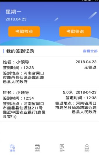 鹿邑考勤系统苹果ios版本 v1.2.8