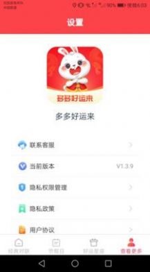 多多好运来app安卓版下载 v1.3.9