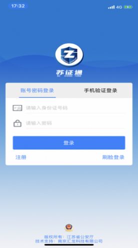 苏通证app官方版下载图片1