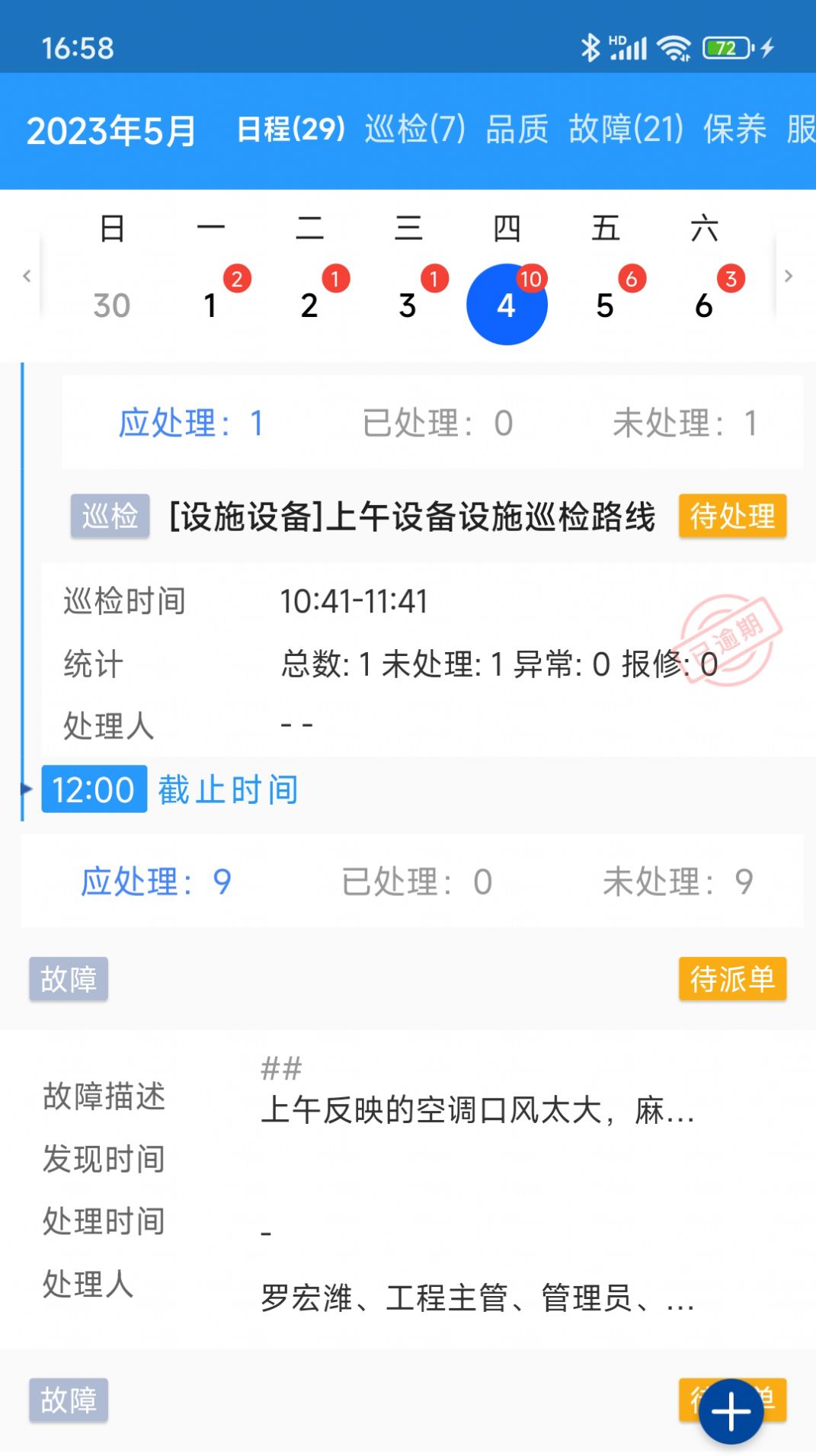 数字化物资管控系统app手机版下载图片2