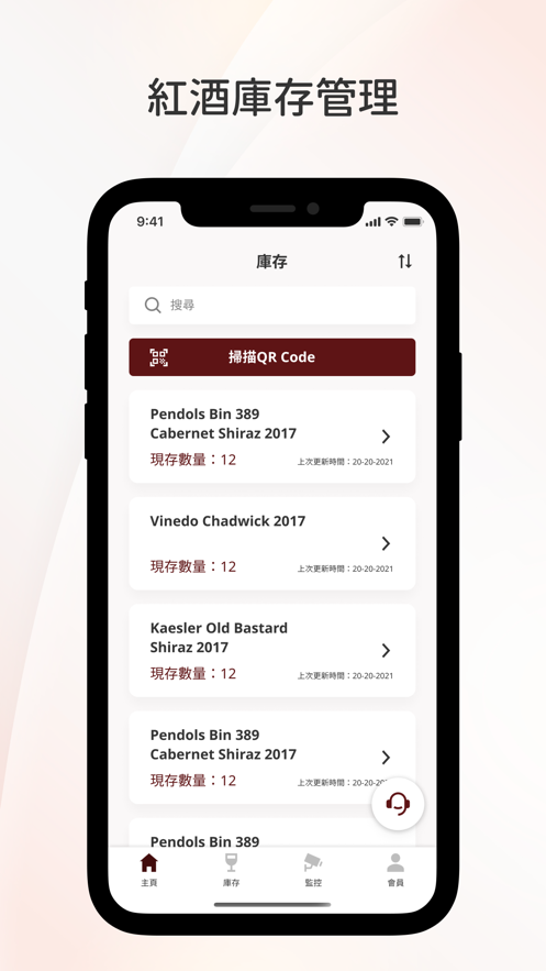 尊悦荟红酒库存管理及信息发布app最新版 1.0