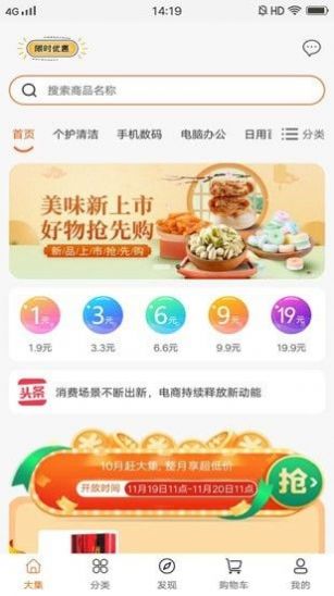 凡凡app购物软件最新版图片1