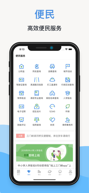 线上三门峡app官网免费下载最新版 v2.5.4