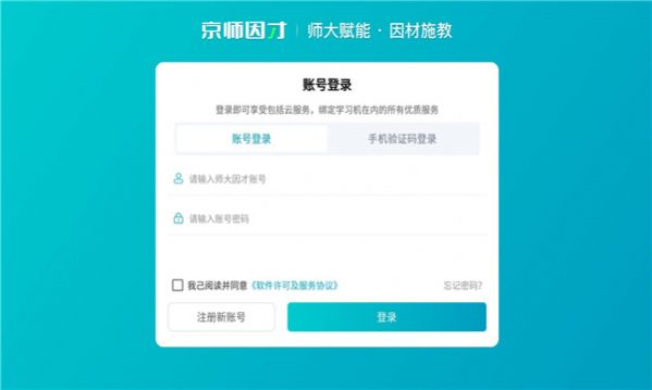 京师因才教育app官方版 v1.0.5.2