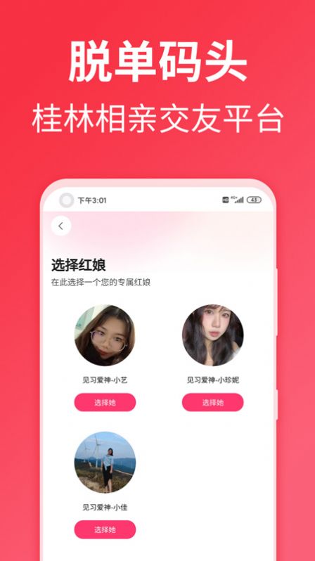 脱单码头交友app免费图片1