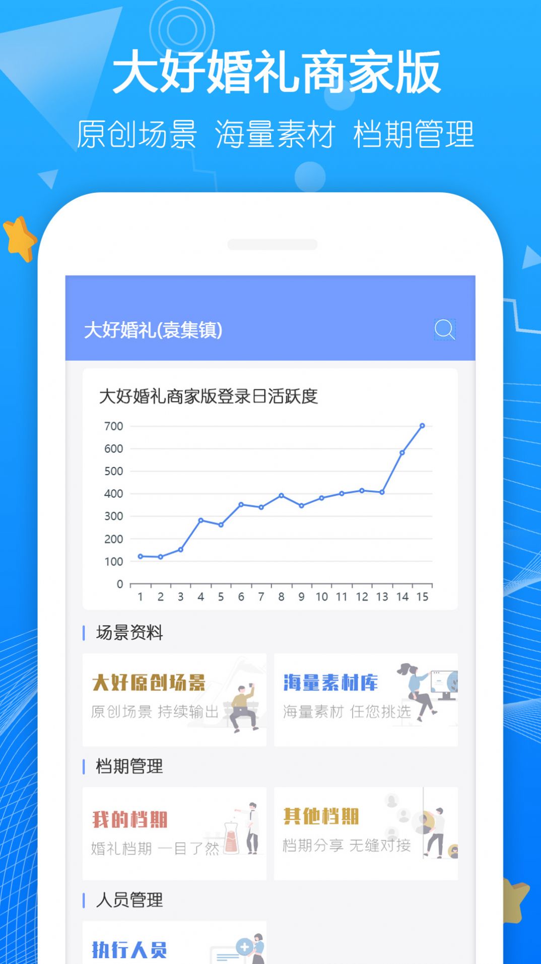 大好商家版app婚庆购物最新版 v1.0.0