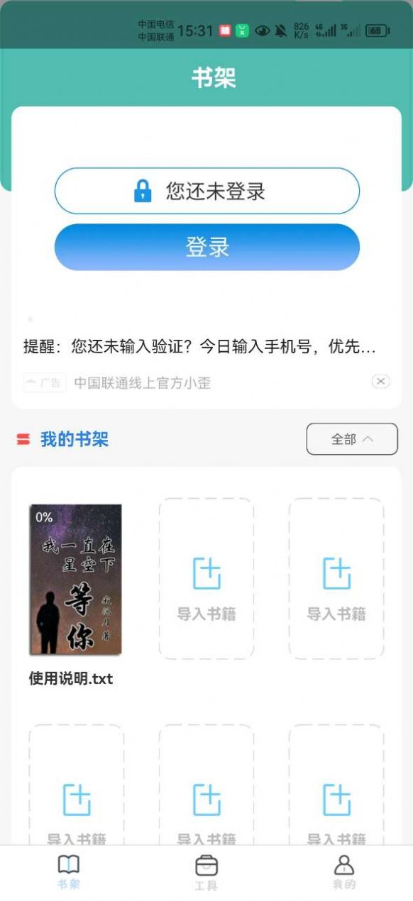 书阁免费小说阅读器app手机版下载 v1.0.6