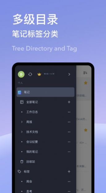 为知笔记X办公app官方下载 v0.0.10