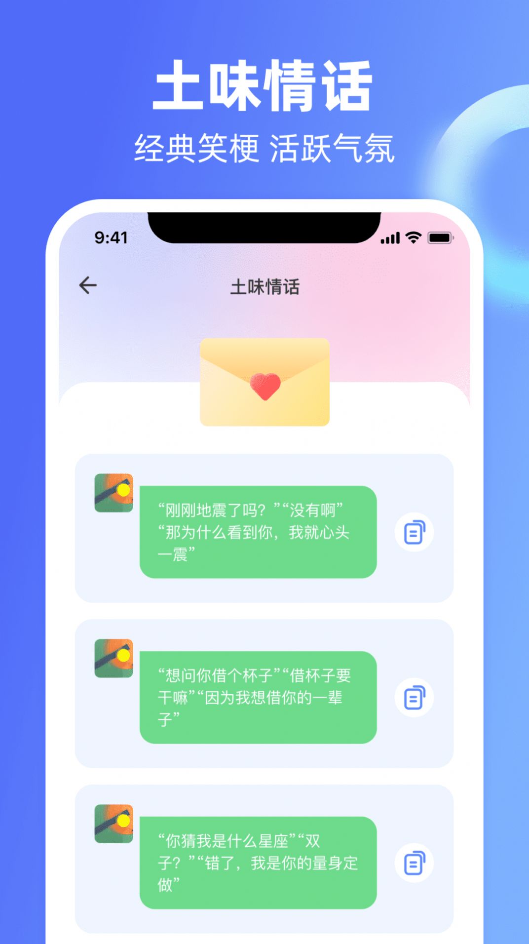 Chat恋爱里话术app免费版下载 v1.0.0