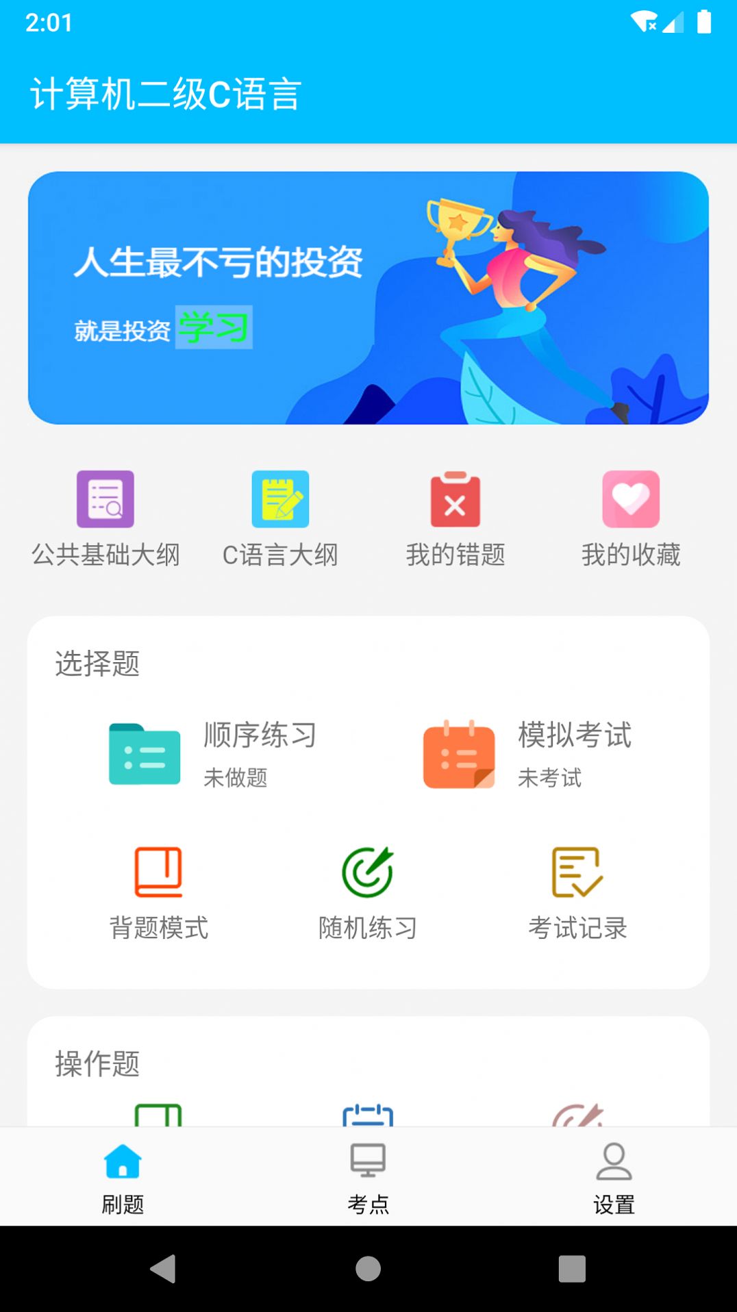 成惠计算机二级考试题库app手机版下载 v1.0.2