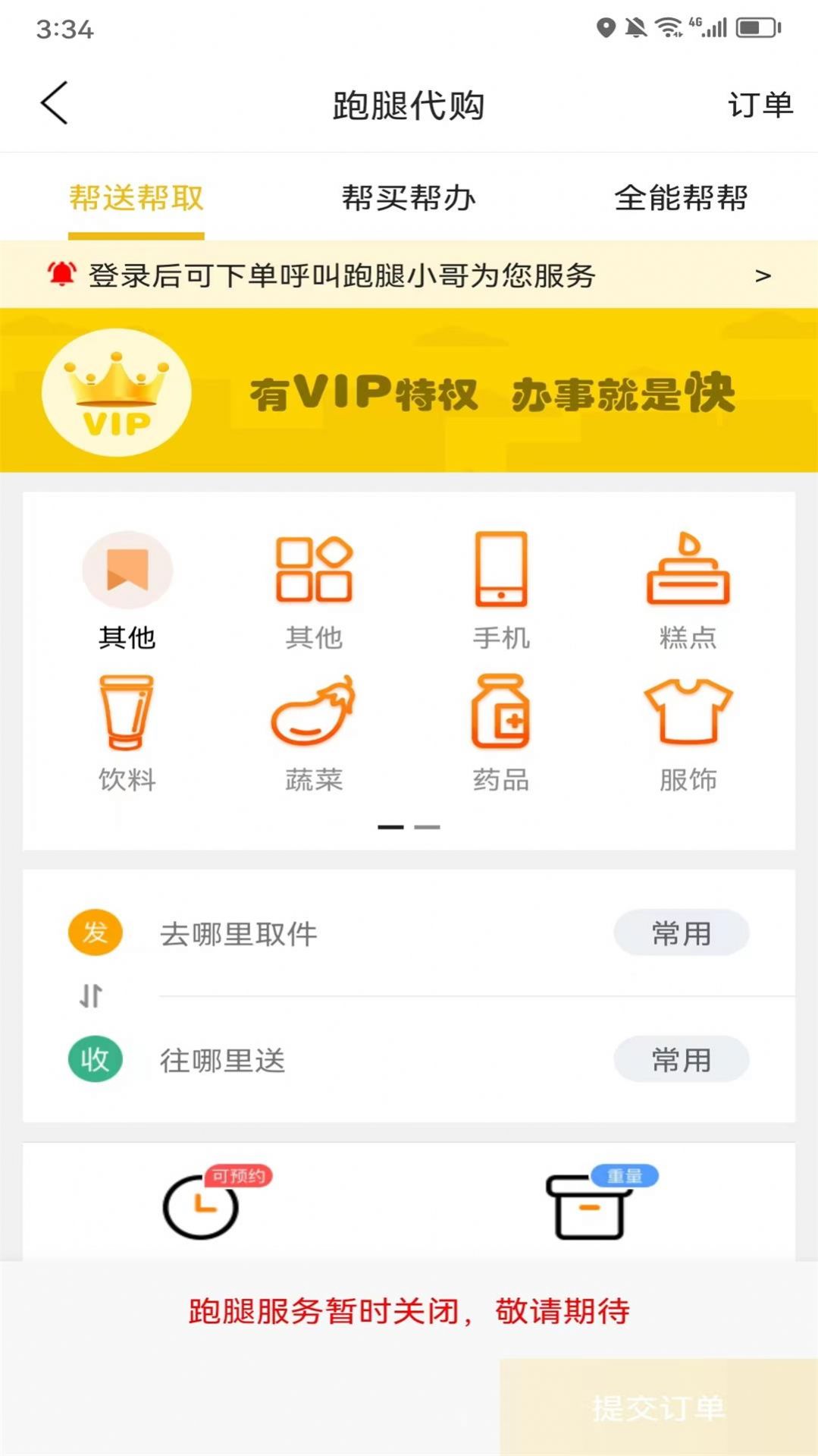 玩转共和同城服务app下载 v10.3.2