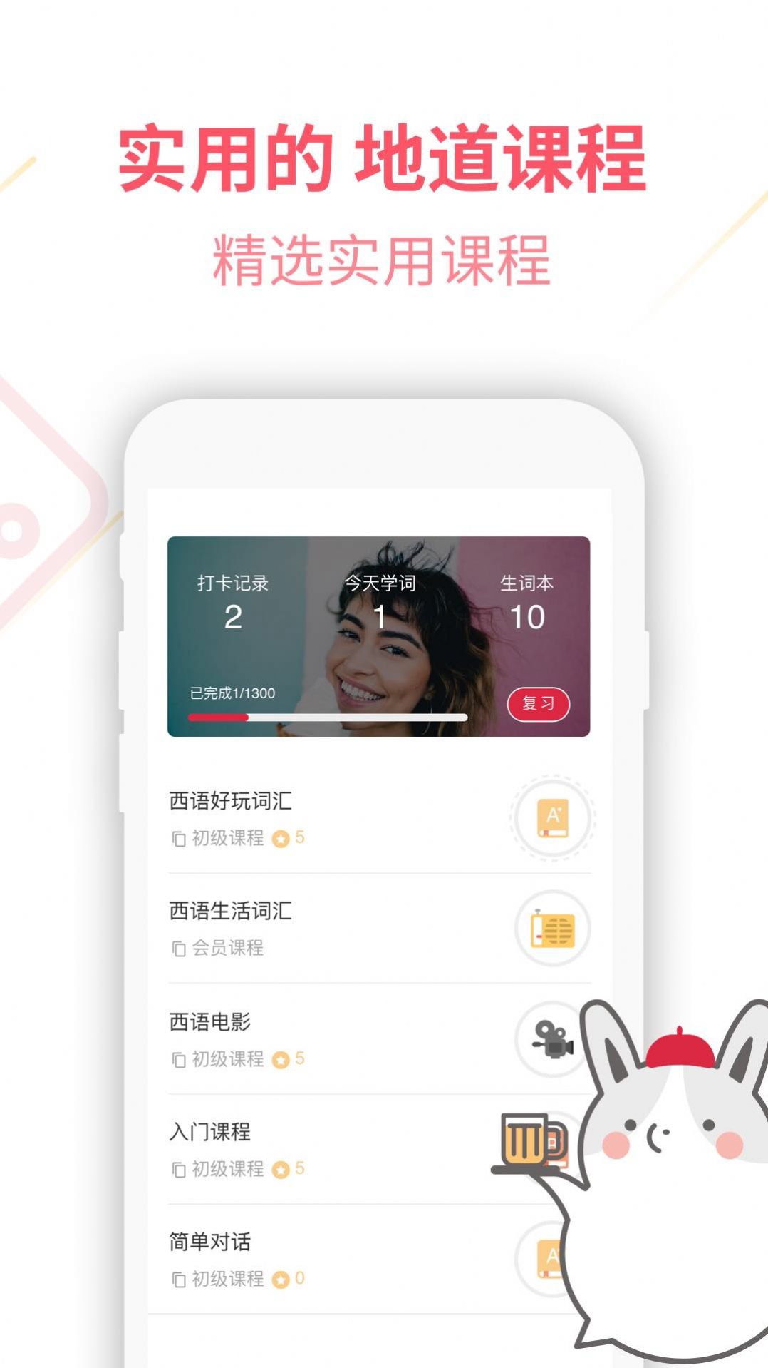 西语学习通app官方下载 v4.1.7