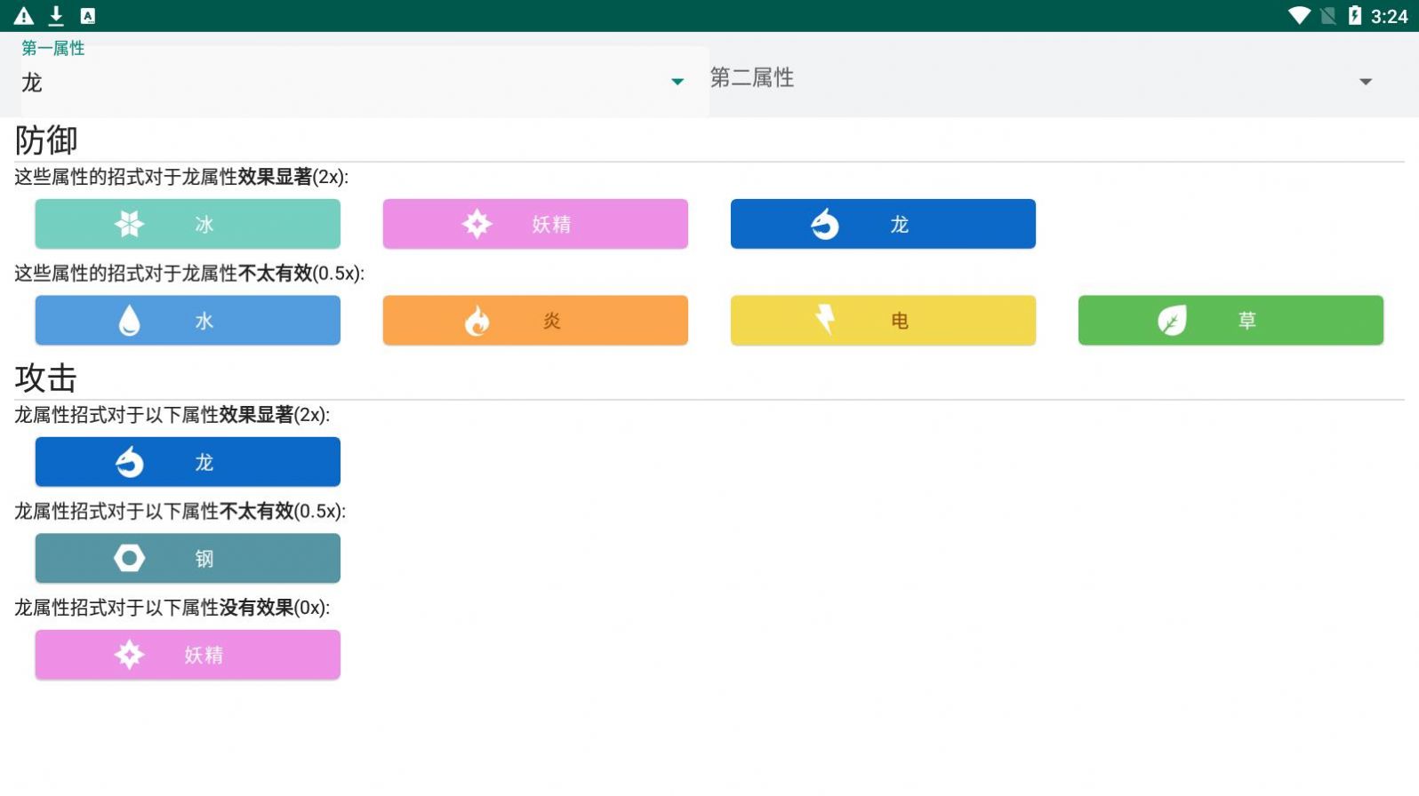 宝可梦属性app最新版下载 v1.6