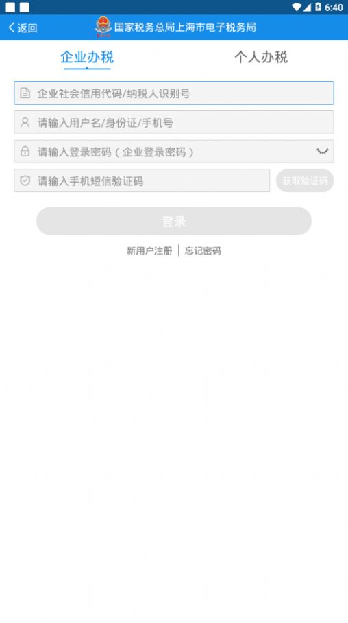 上海税务app软件下载 v1.15.0