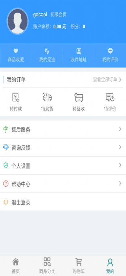 微商店购物app官方下载 1.1.0