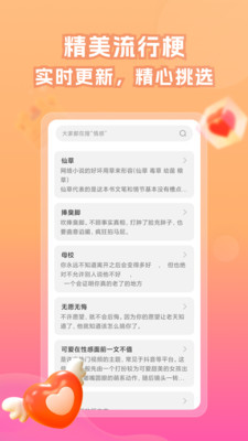 情话帝脱单话术app下载 v1.5.1504