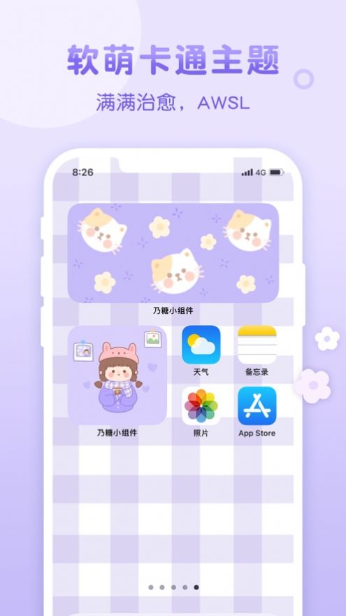 乃糖小组件app安卓版最新下载 v1.1.10