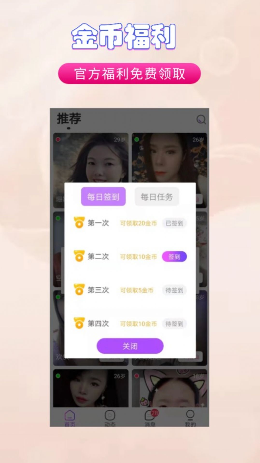 亲甜交友app手机版下载 v4.1.1