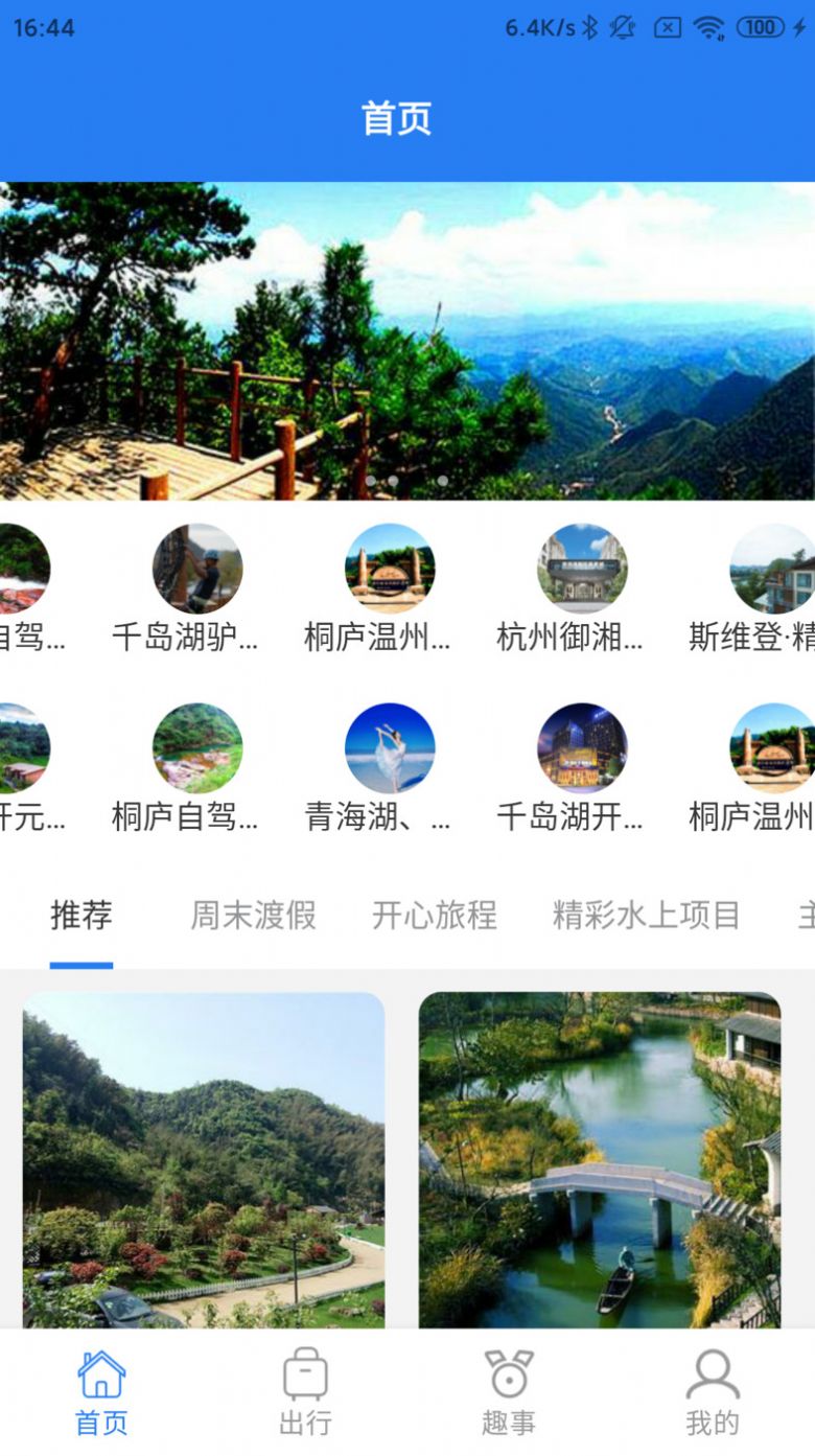 半阳岛旅游安卓版下载 v1.0.0