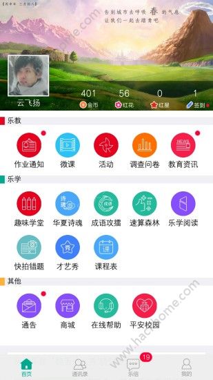 乐教乐学官网app手机版下载安装 v1.0.278