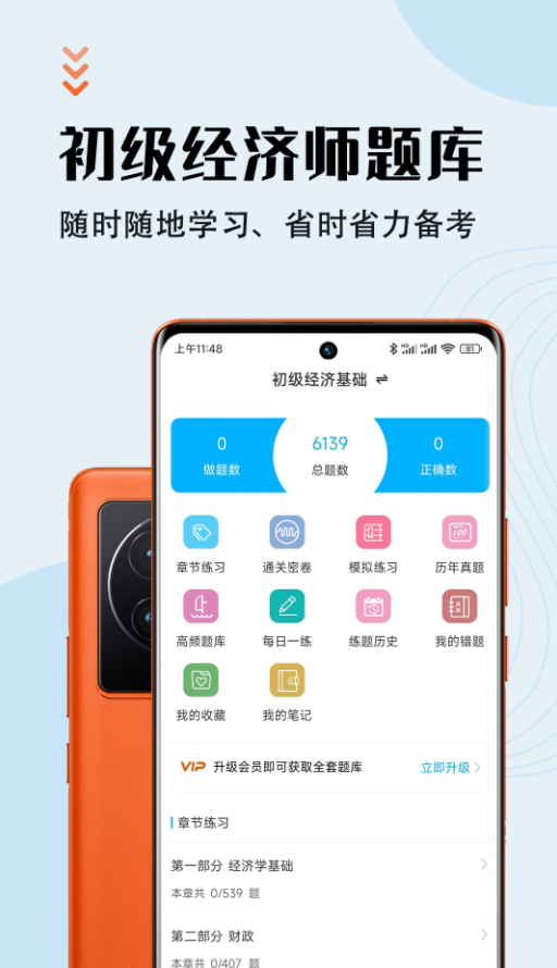 初级经济师智题库app手机版下载 v1.0.0