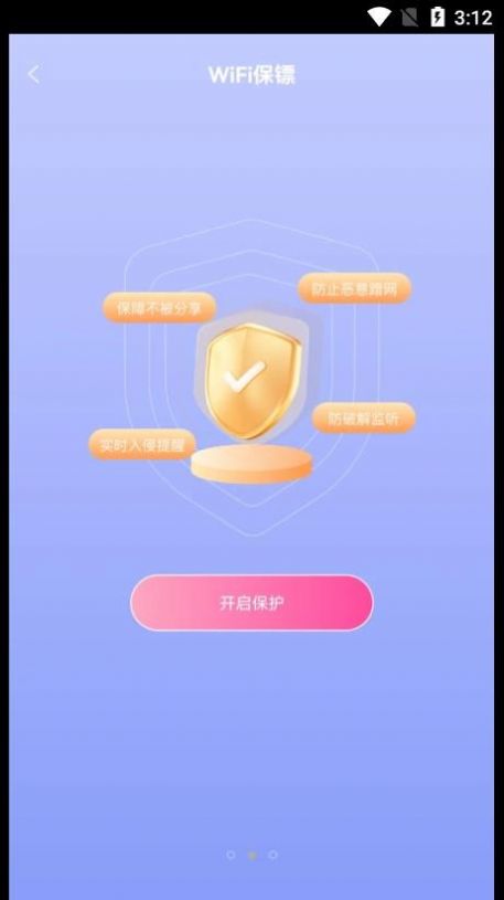 快乐WiFi钥匙app手机版下载 v1.0