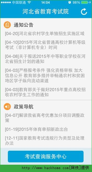 河北省教育考试院掌上考试院app官方最新版下载 v1.10