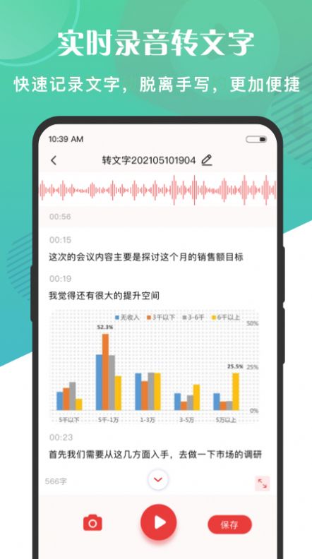 万能语音转文字app最新版下载 v2.0.30.37.220323