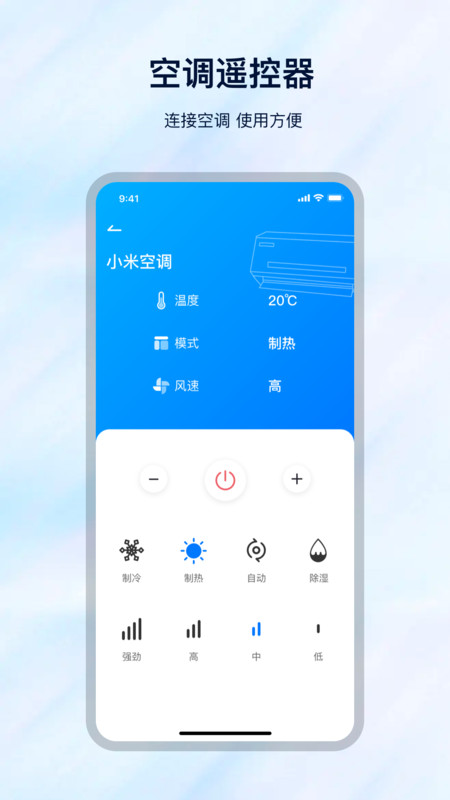 遥控万能遥控器app手机版下载 v5.4.2