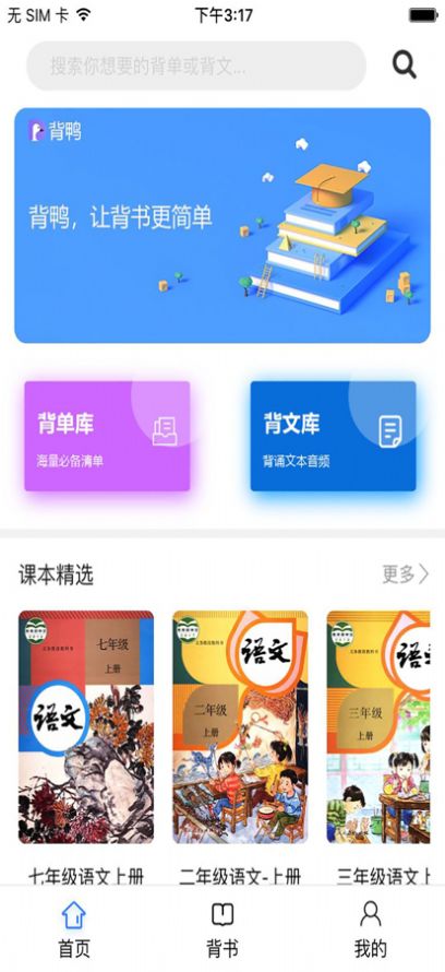 背鸭背书aPP下载安卓官方最新版 v1.0