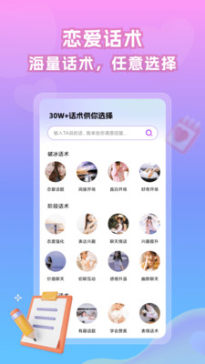 情话帝脱单话术app下载 v1.5.1504