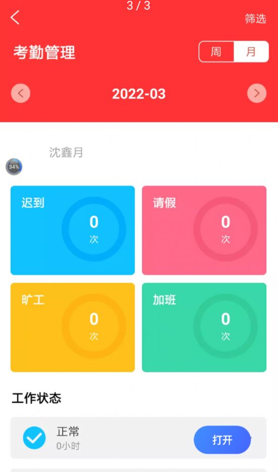 叁骞菜企加app办公最新版 v1.0.0