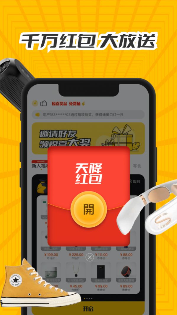 天天福袋APP淘宝特价版下载图片1