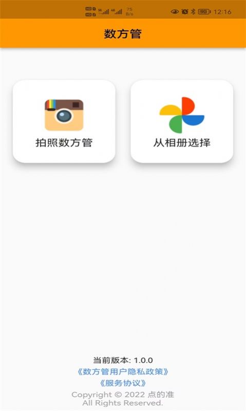 数方管神器免费App下载图片1