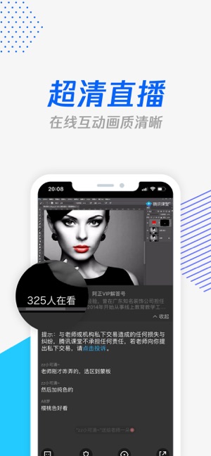 腾讯课堂极速版app官方下载安装图片2