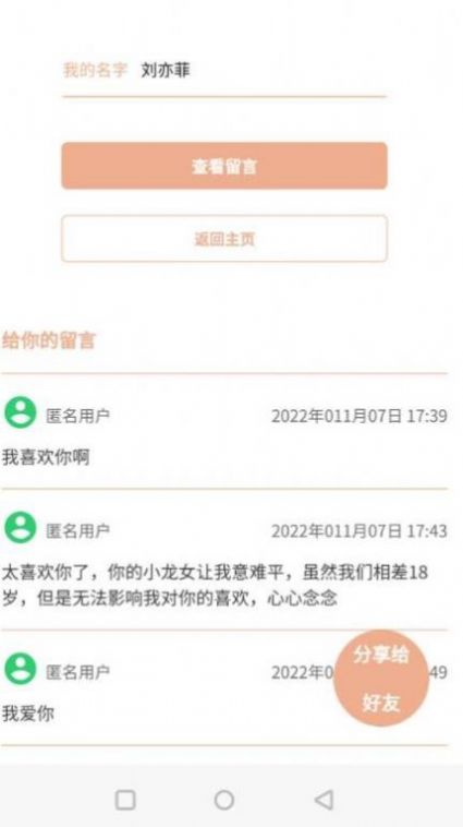 小程信箱匿名留言查看平台软件app v1.0