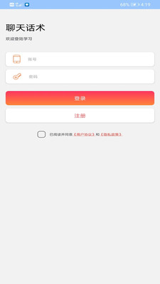 脱单套路话术app下载 v1.0.2