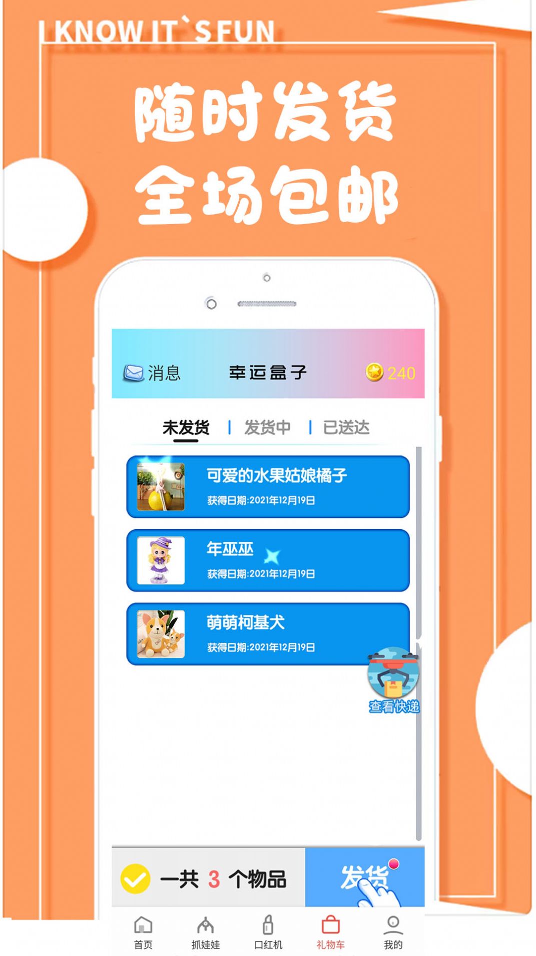 开心幸运盒app购物手机版 v1.1.0