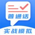 普通话练习测试app安卓版下载 v4.0.4