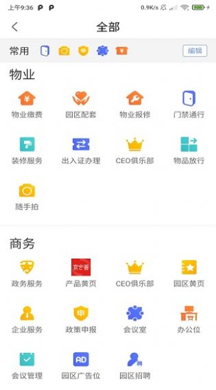 A派科技园app软件下载 v1.0.1