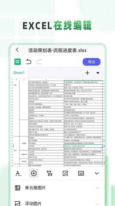 excel电子表格制作工坊app软件下载 v2.1.1