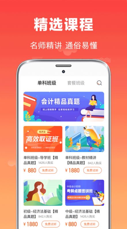 会计师题库app最新版下载图片1