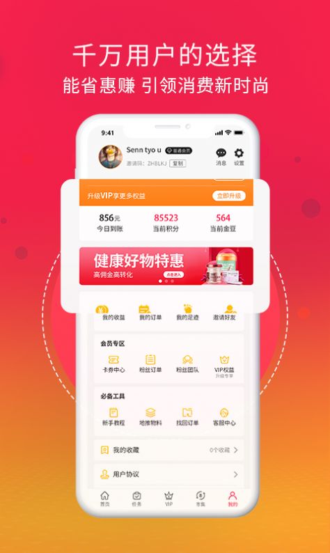 好惠生活最新版app下载 v1.1.2