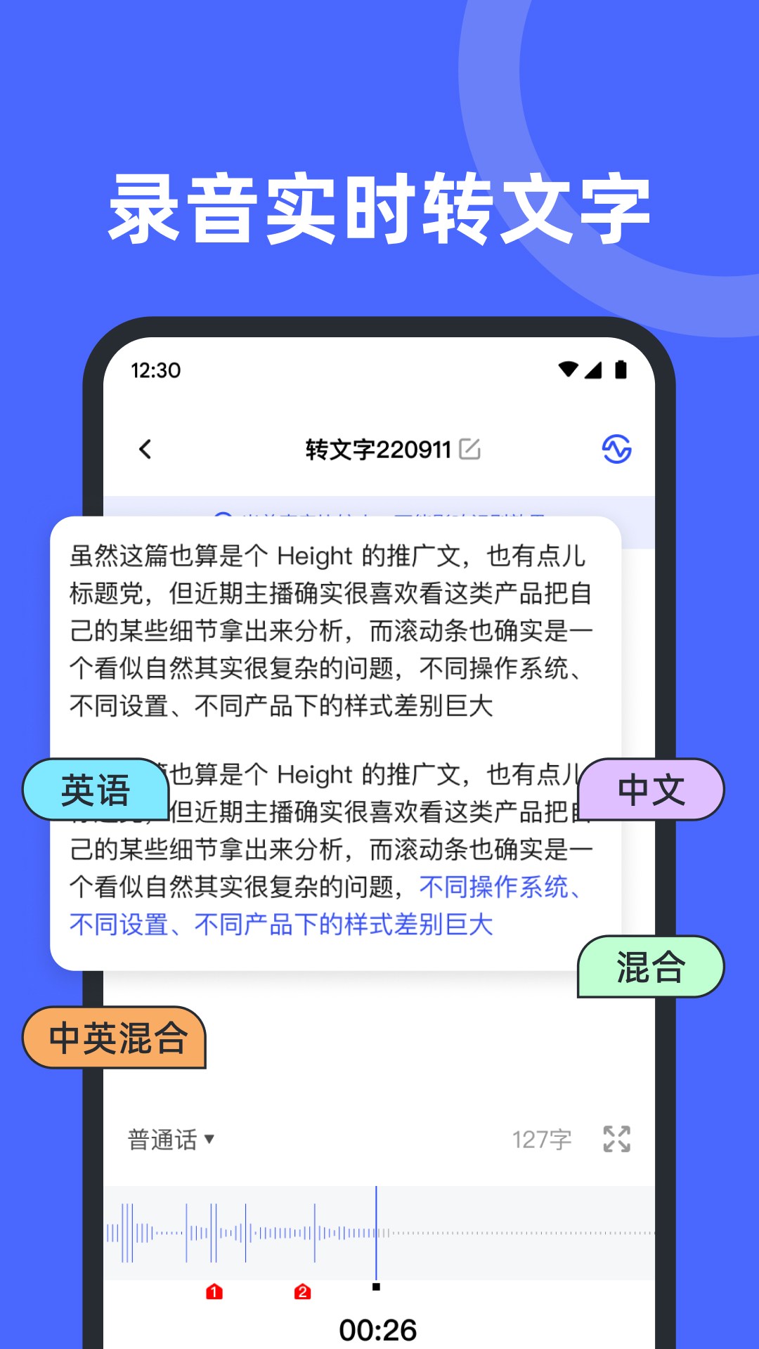 录音机转文字备忘录app官方下载 v1.0.0