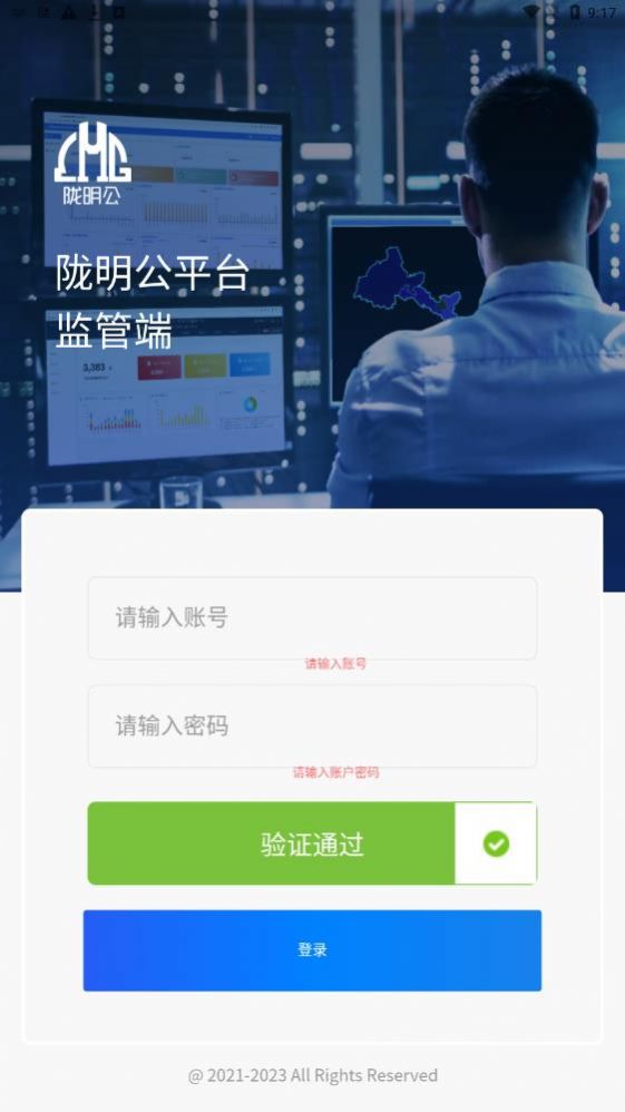 移动监察平台app官方下载 v1.0.2