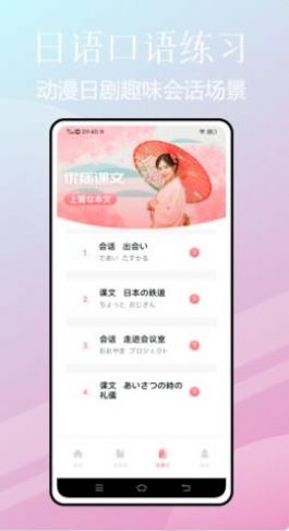 五十音特训app软件最新版 v1.0.0