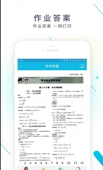 作业精灵防闪退app最新版本 v3.7.28.1