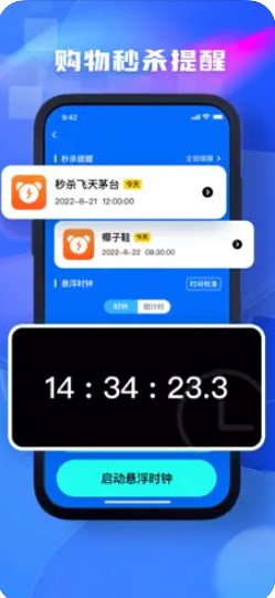 雨溪悬浮时钟app官方下载 v1.0.0