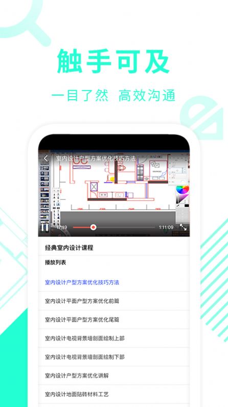 CAD制图教学app官方版下载图片1